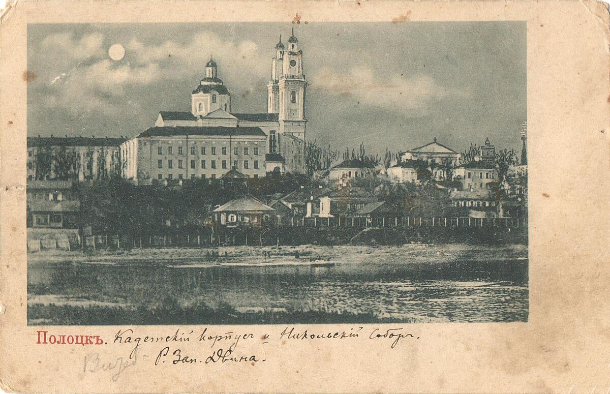 https://uploads.quaize.ru/uploads/1769515079501-Połacak,_Dźvina,_Jezuicki-Daminikanski._Полацак,_Дзьвіна,_Езуіцкі-Дамініканскі_(1903).jpg