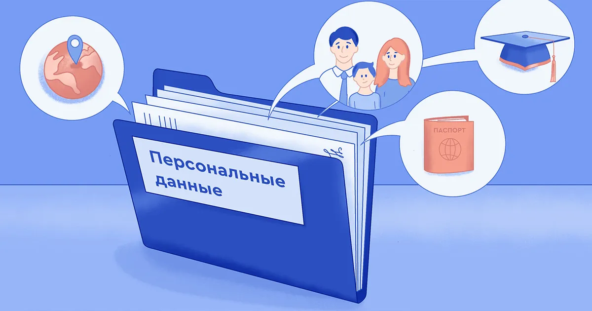 Защита Персональных Данных в Цифровую Эпоху