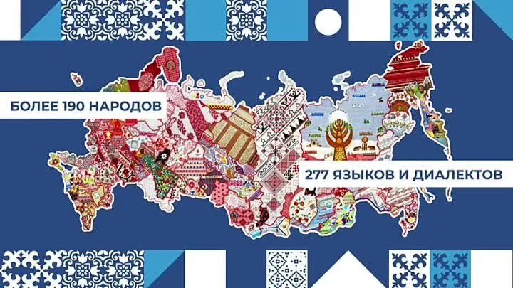 Единство народов России
